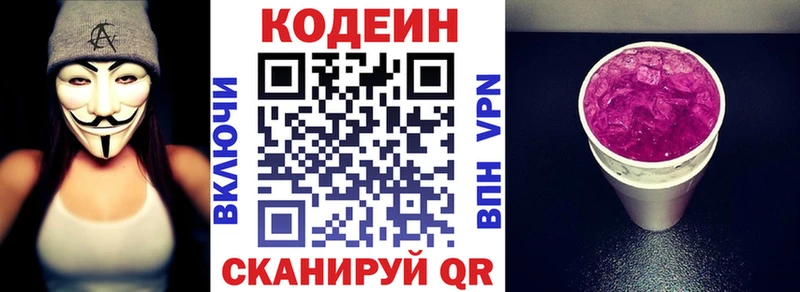 где можно купить   Артёмовск  Codein Purple Drank 